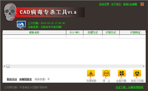620CAD病毒专杀工具 V1.0 绿色版