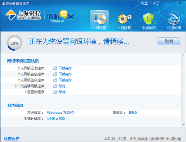 上海银行海派护航网银助手 V1.29.0.417