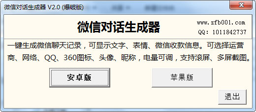 微信对话生成器 V2.0 绿色版