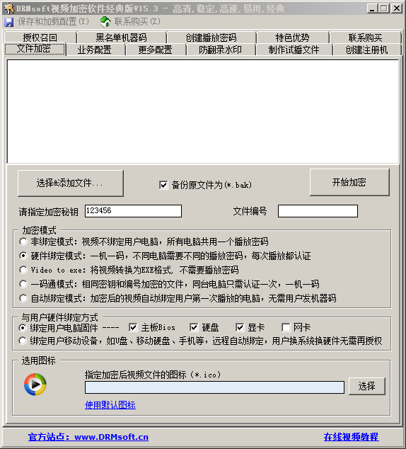 DRMsoft视频加密软件 V15.3 绿色版