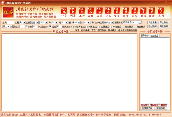 周易取名字打分软件2015 V1.0