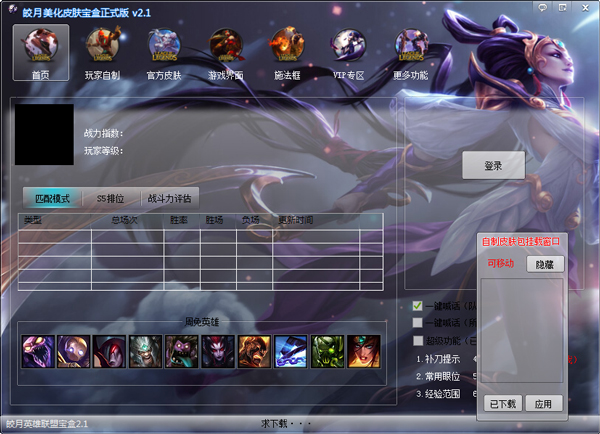 皎月美化皮肤宝盒(玩家自制皮肤) V2.1