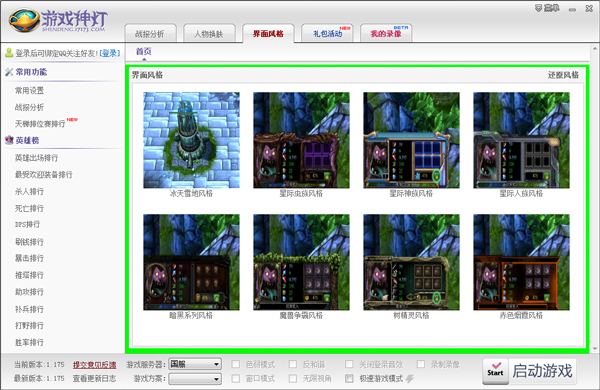 英雄联盟神灯 V1.175 绿色版