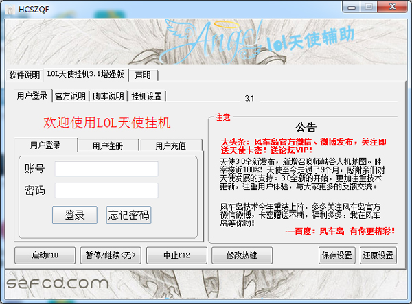 LOL天使统治战场自动挂机刷金币脚本 V3.1 前台版