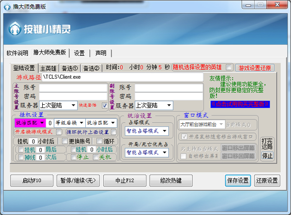 撸大师lol刷金币辅助 V14.9.24 绿色版