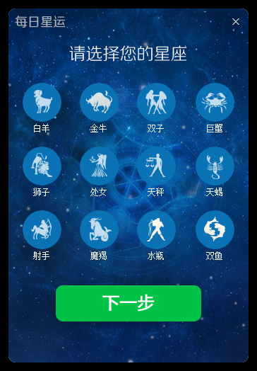 每日星运 V1.0