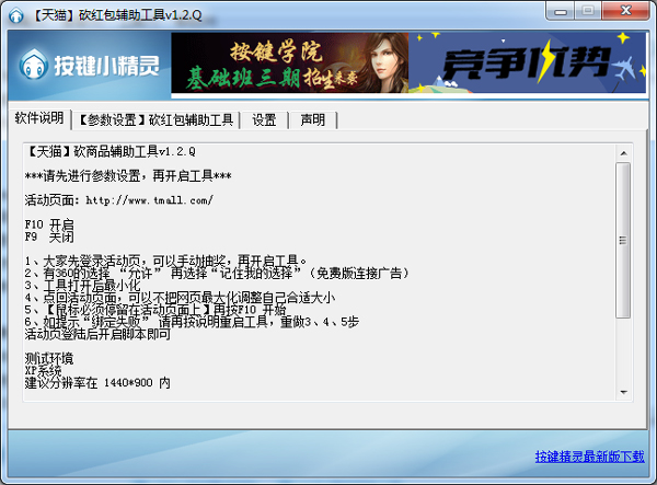 天猫砍红包辅助工具 V1.2 绿色版