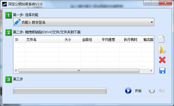 深空公钥加密系统 V2.0 绿色版
