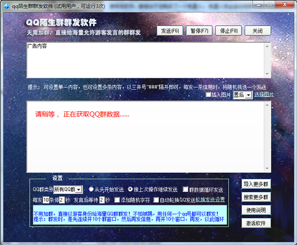 爱品营销不加群群发软件 V3.0 绿色版