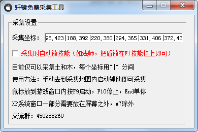 轩辕免费采集工具 V1.0 绿色版