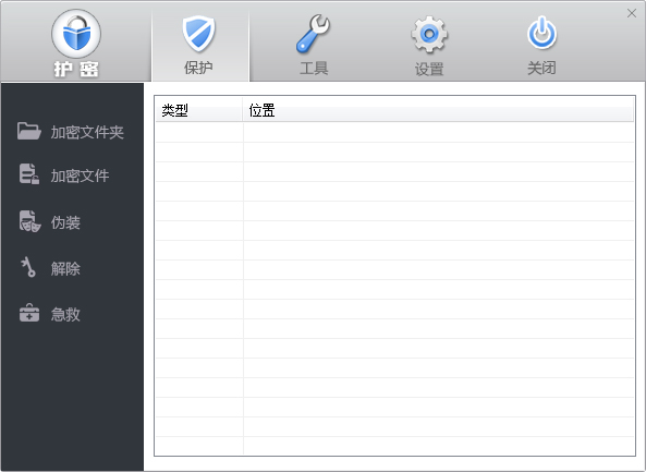 护密文件夹加密软件大师 V1.0