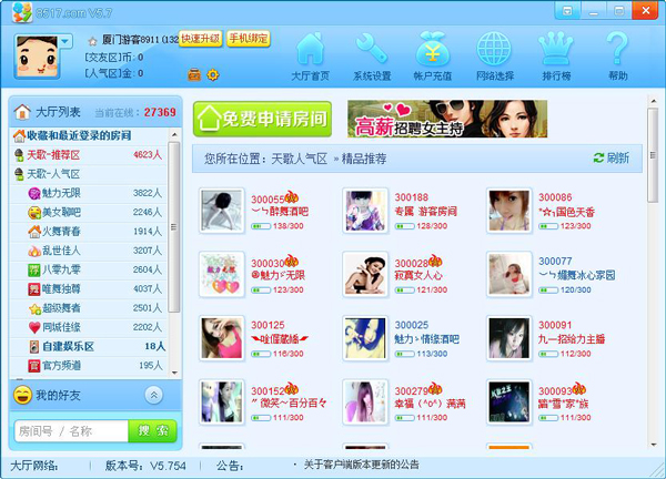 8517聊天室 V5.754