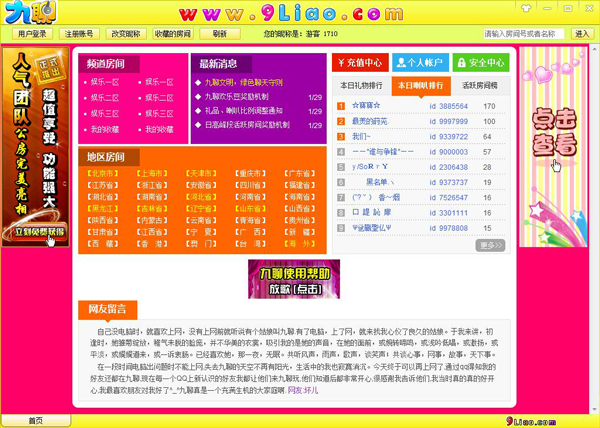 九聊 V2014 Beta1