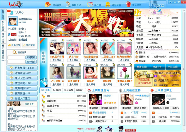 喔喔娱乐社区软件 V1.00.001