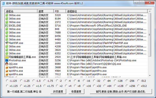 游戏加速减速变速工具 V1.2 绿色版