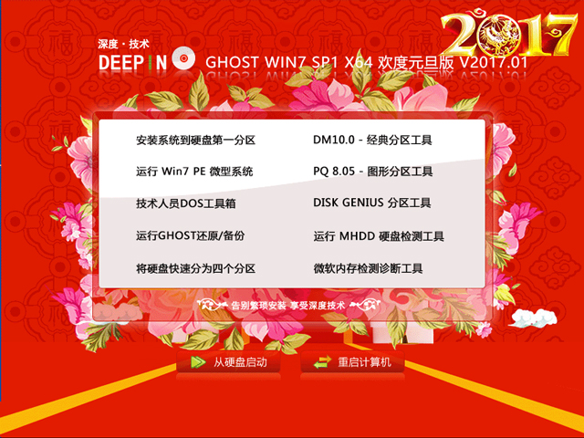 深度技术