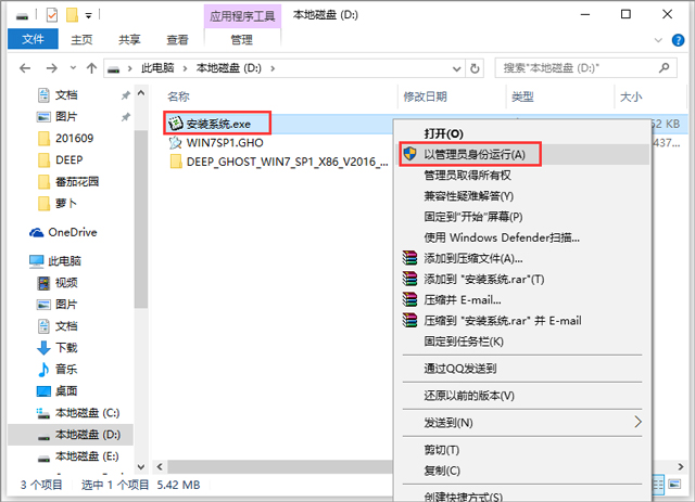 深度技术WIN7优化版