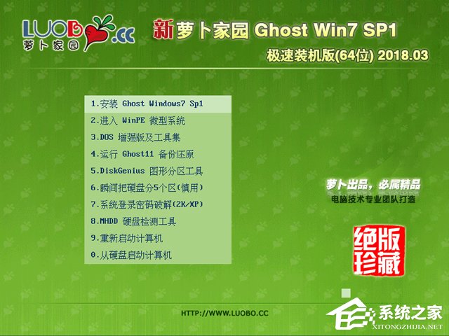 萝卜家园