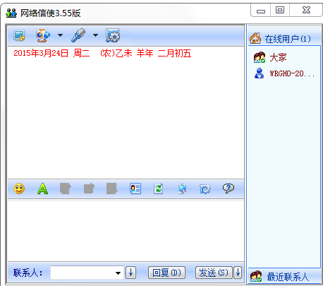 网络信使 V3.55