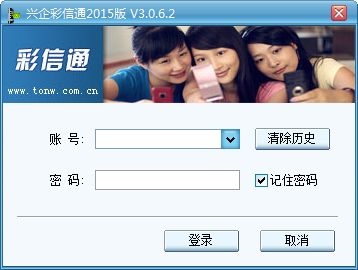 兴企彩信通 V3.0.6.2