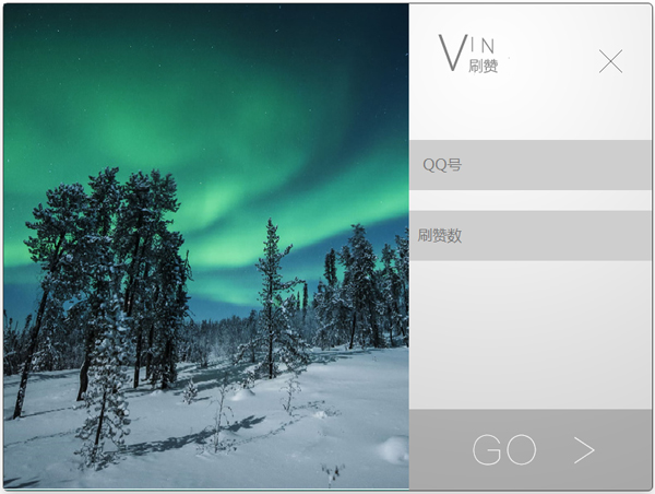 VinQQ名片刷赞助手 V1.0 绿色版
