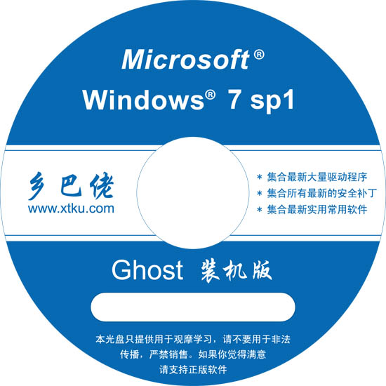 乡巴佬 GHOST WIN7 SP1 装机版旗舰版(
