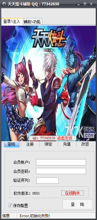乐挂天天炫斗辅助 V0501 绿色版