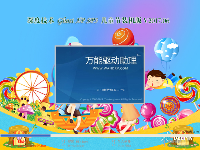 深度技术