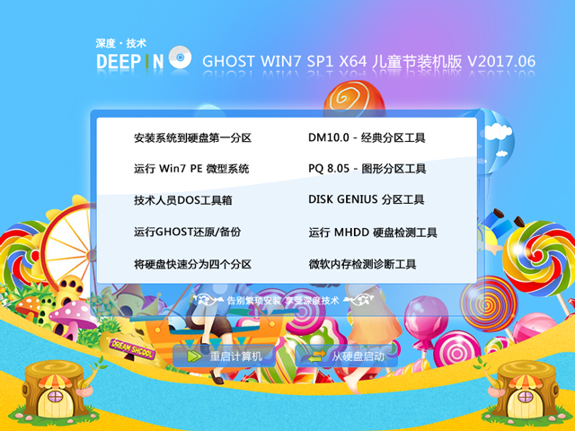 深度技术