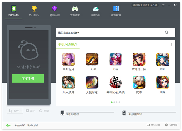 木蚂蚁手游助手 V3.4.2.788