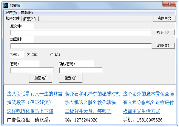 加密侠 V5.00 绿色版