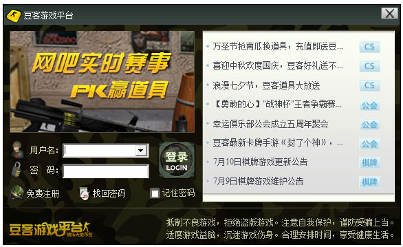 豆客游戏平台 V3.30
