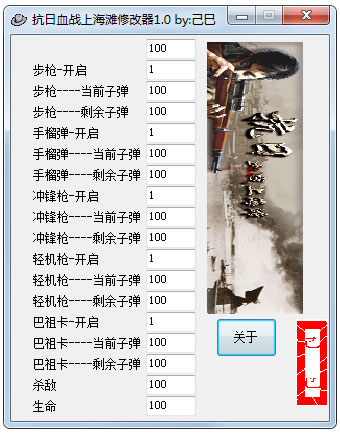 抗日血战上海滩十八项修改器 V1.0 绿色版