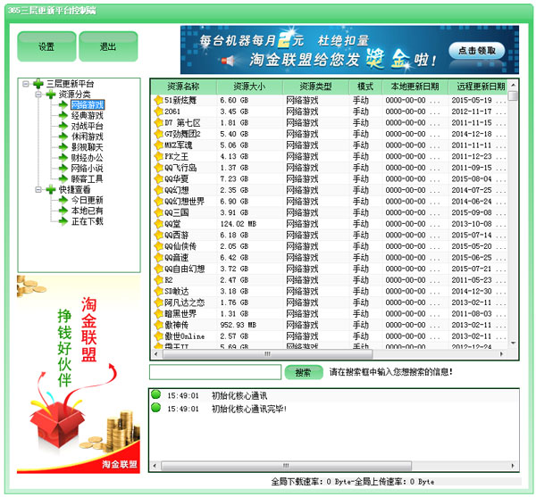 365三层更新平台 V1.0 绿色版