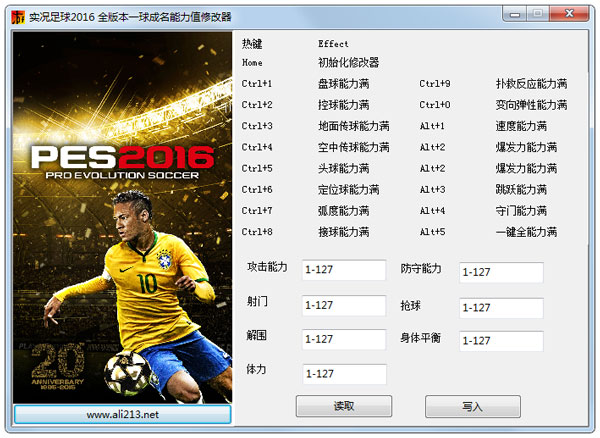 实况足球2016一球成名能力值修改器 V1.0 绿色版