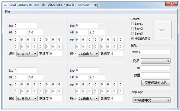 最终幻想3修改器 V0.1.7 绿色版