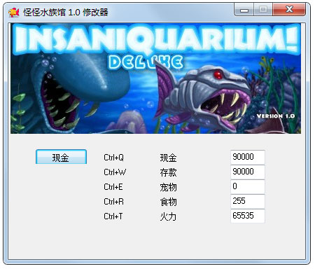 怪怪水族馆修改器+5 V1.0 绿色版