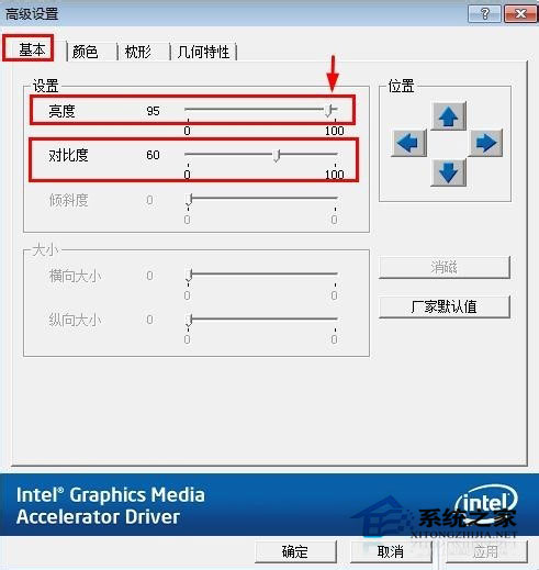 Win7电脑屏幕亮度怎么调节?