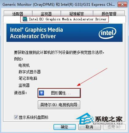 Win7电脑屏幕亮度怎么调节?