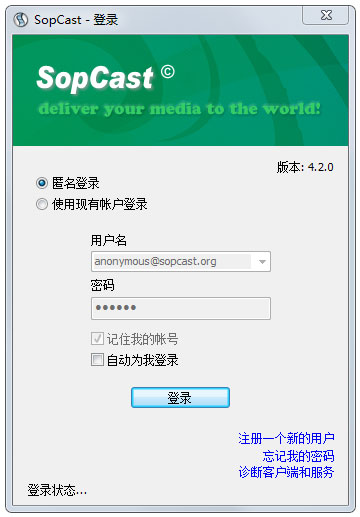 SopCast(网络电视) V4.2.0