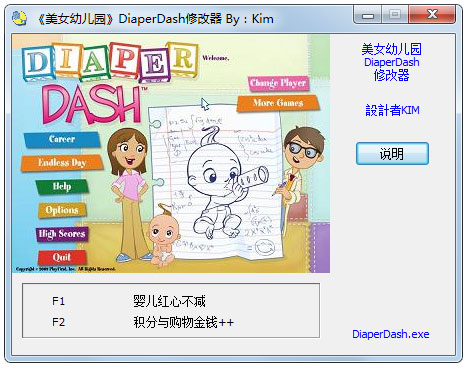 美女幼儿园修改器+2 V1.0 绿色版