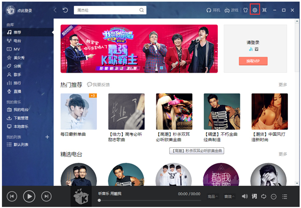 酷我音乐2016