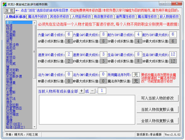 炎龙骑士团2存档多功能修改器 V2.0.02 绿色版