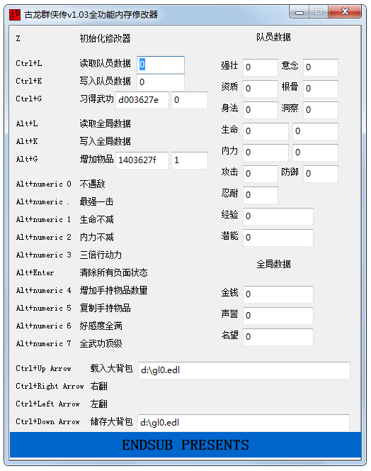 古龙群侠传全功能内存修改器