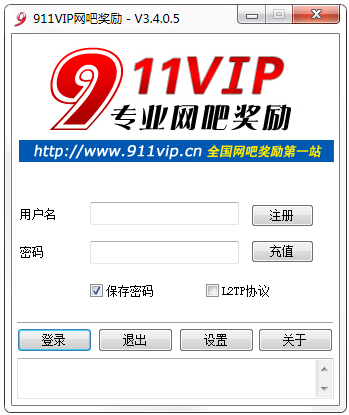 911VIP网吧奖励