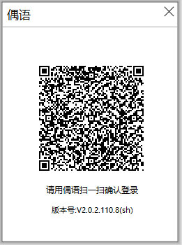 偶语