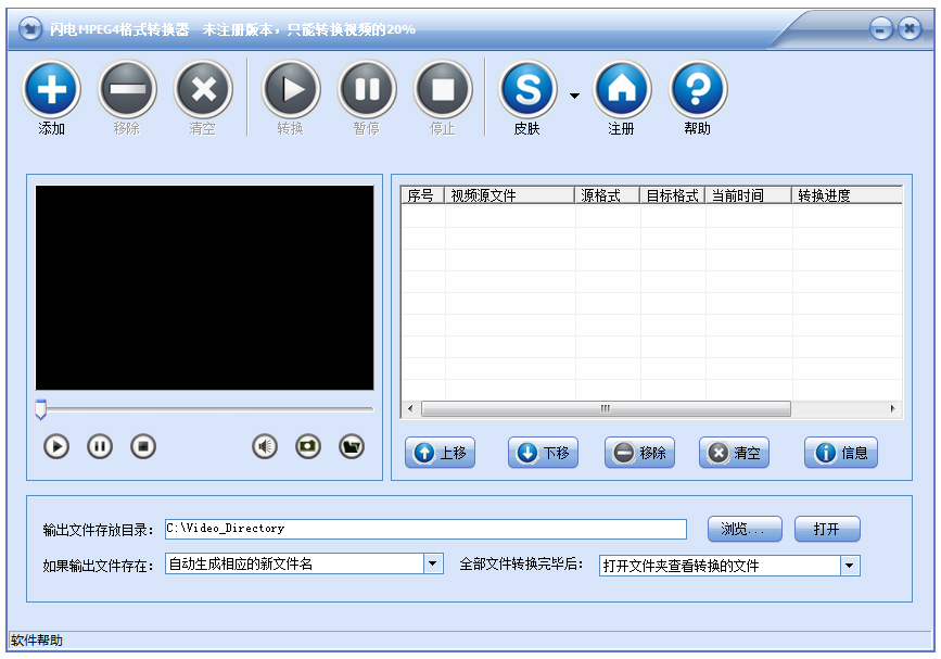 闪电MPEG4格式转换器 V13.6.5