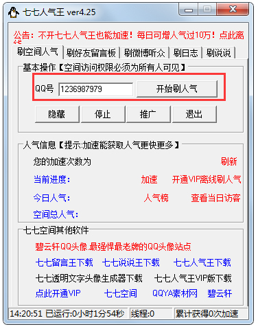 七七人气王 V4.25 绿色版
