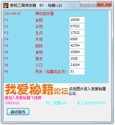 傲世三国修改器