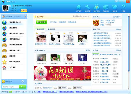 趣聊 V5.58